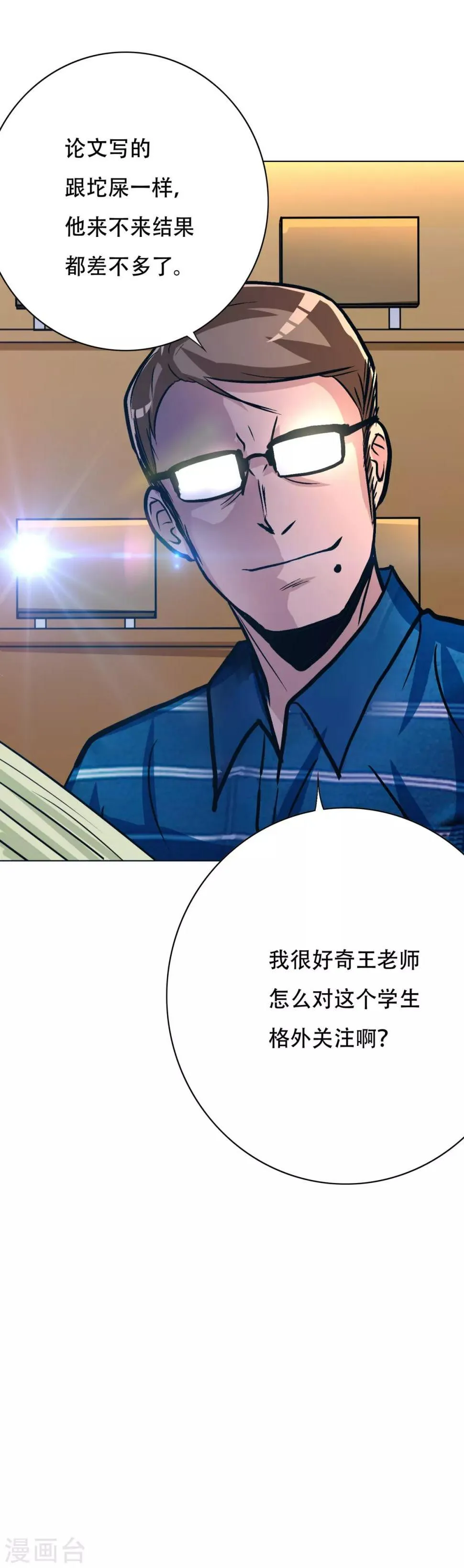 第109话 不要拦着我毕业！ 第28页