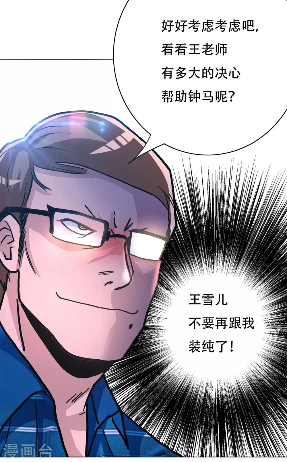 第109话 不要拦着我毕业！ 第32页