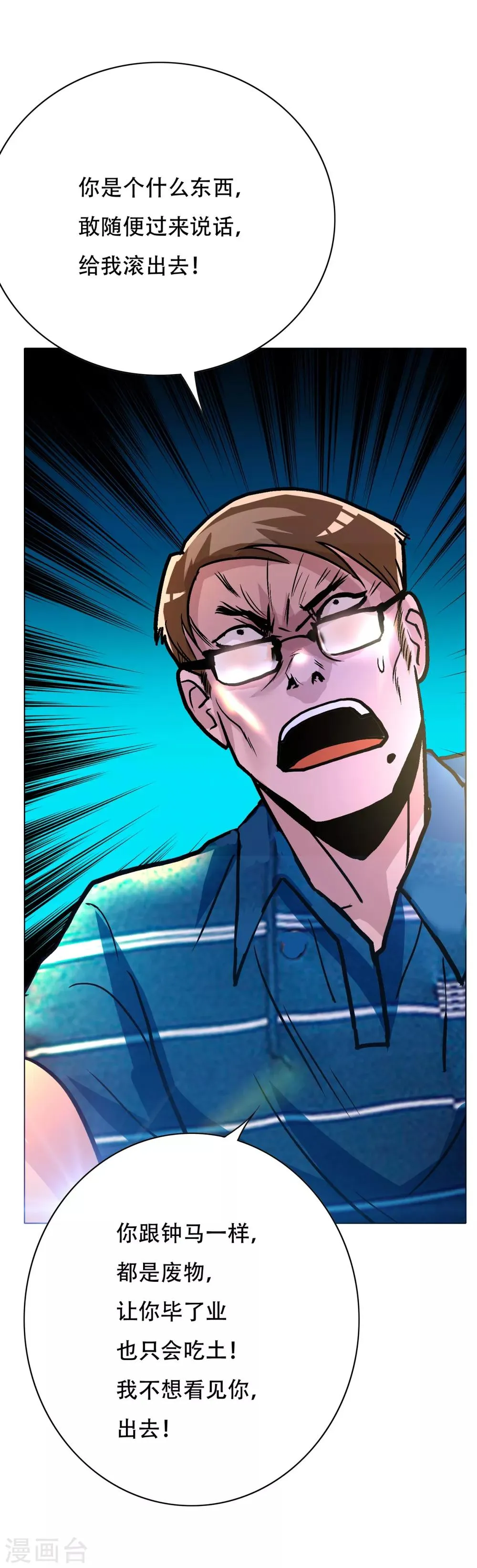 第109话 不要拦着我毕业！ 第34页