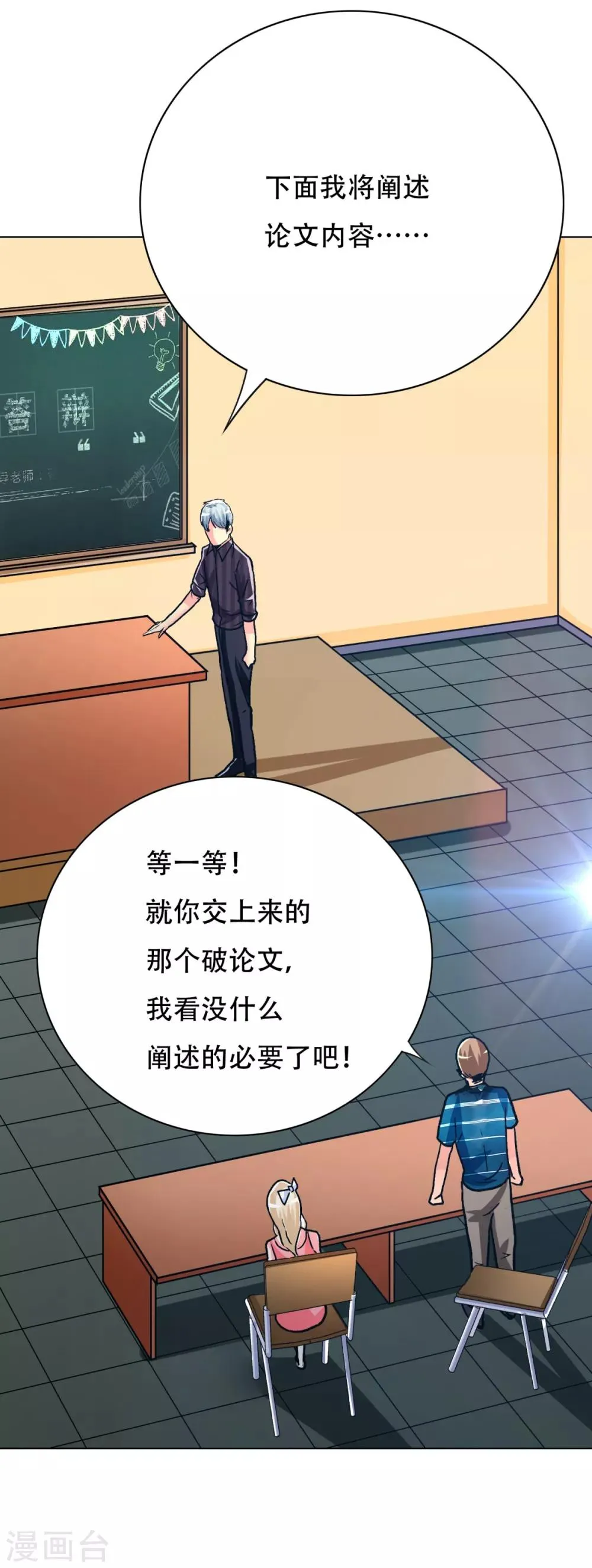 第109话 不要拦着我毕业！ 第39页