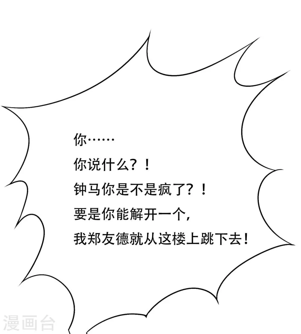 第109话 不要拦着我毕业！ 第42页