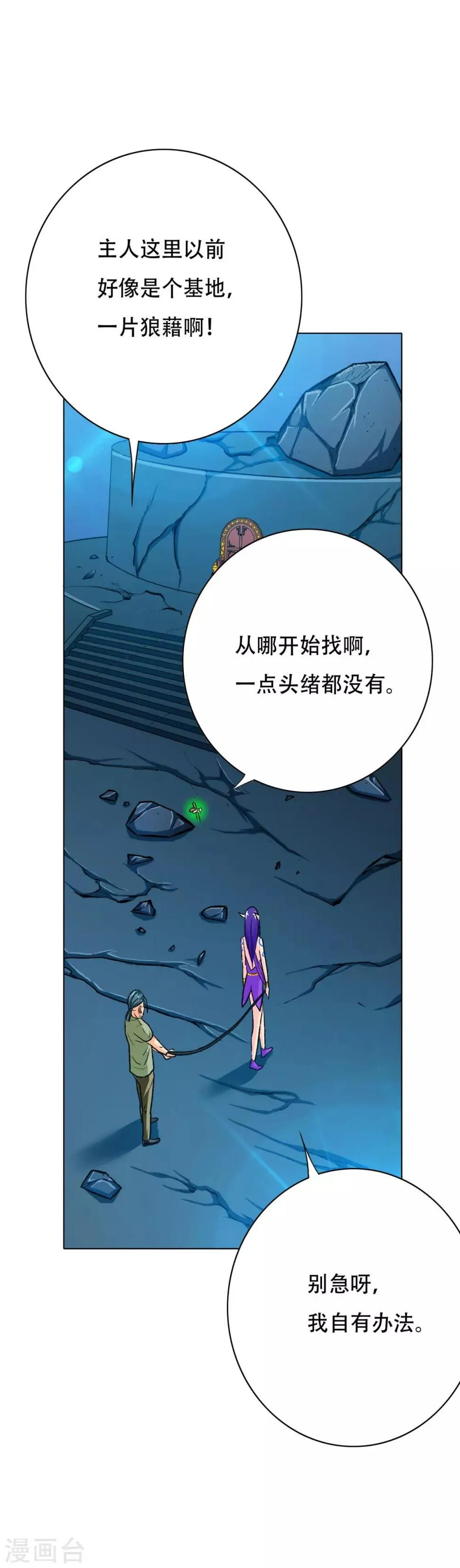 第110话 报告，我把老师气死了 第3页