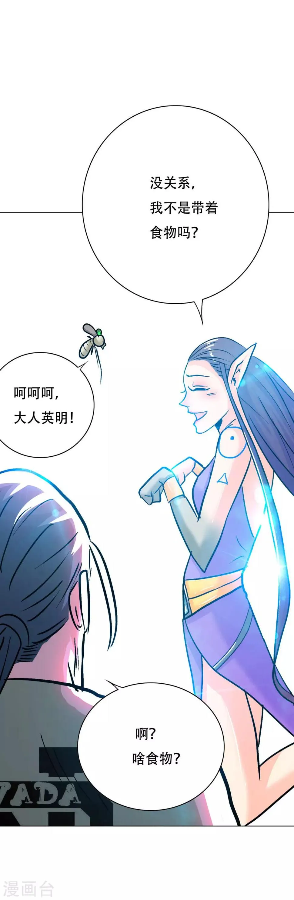 第110话 报告，我把老师气死了 第14页