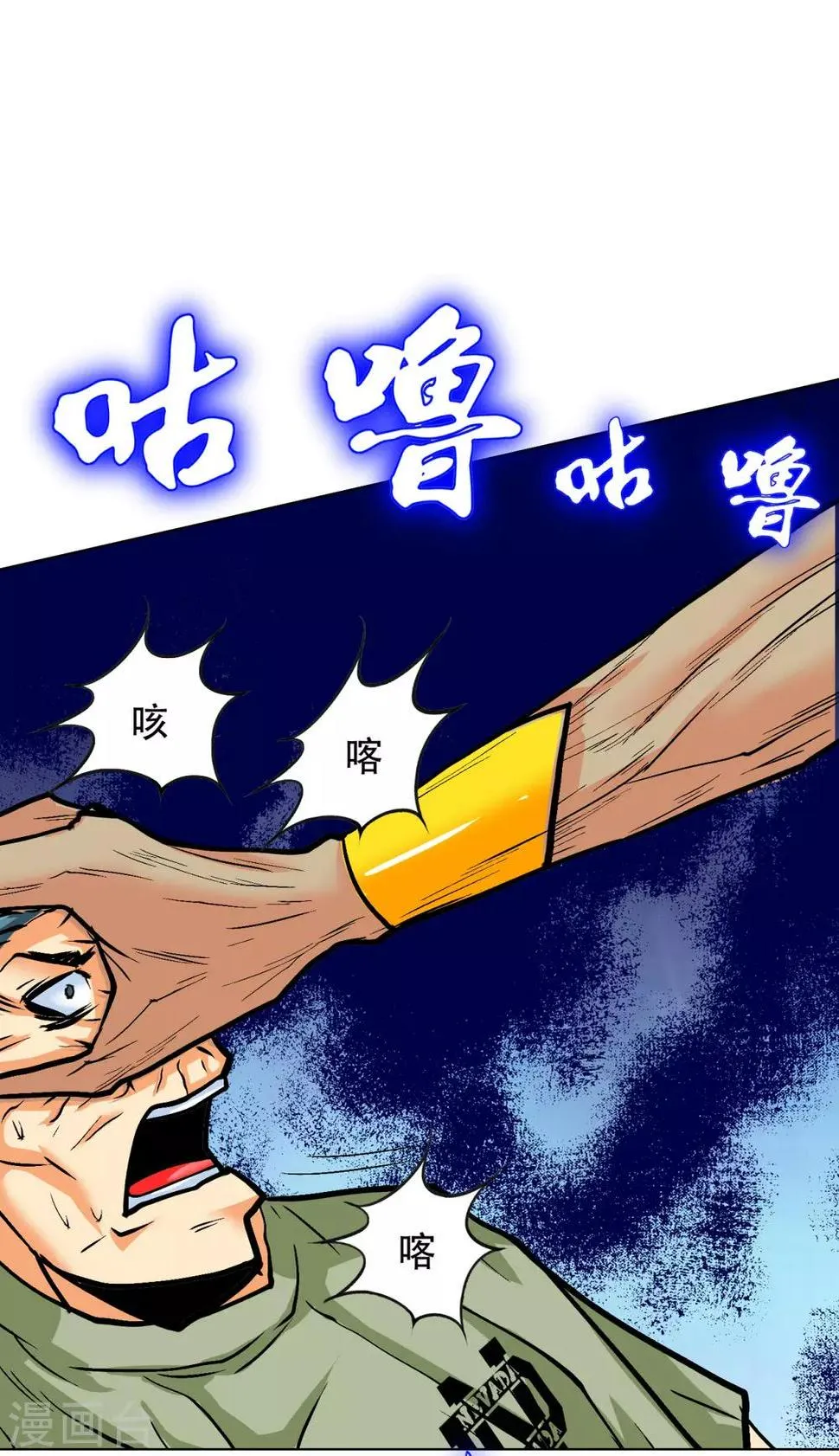 第110话 报告，我把老师气死了 第18页