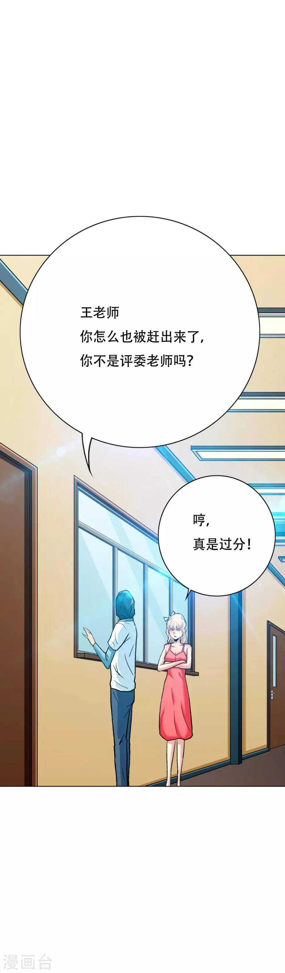 第110话 报告，我把老师气死了 第22页