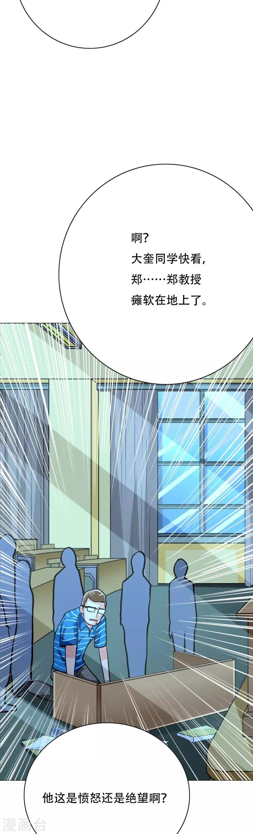第110话 报告，我把老师气死了 第27页