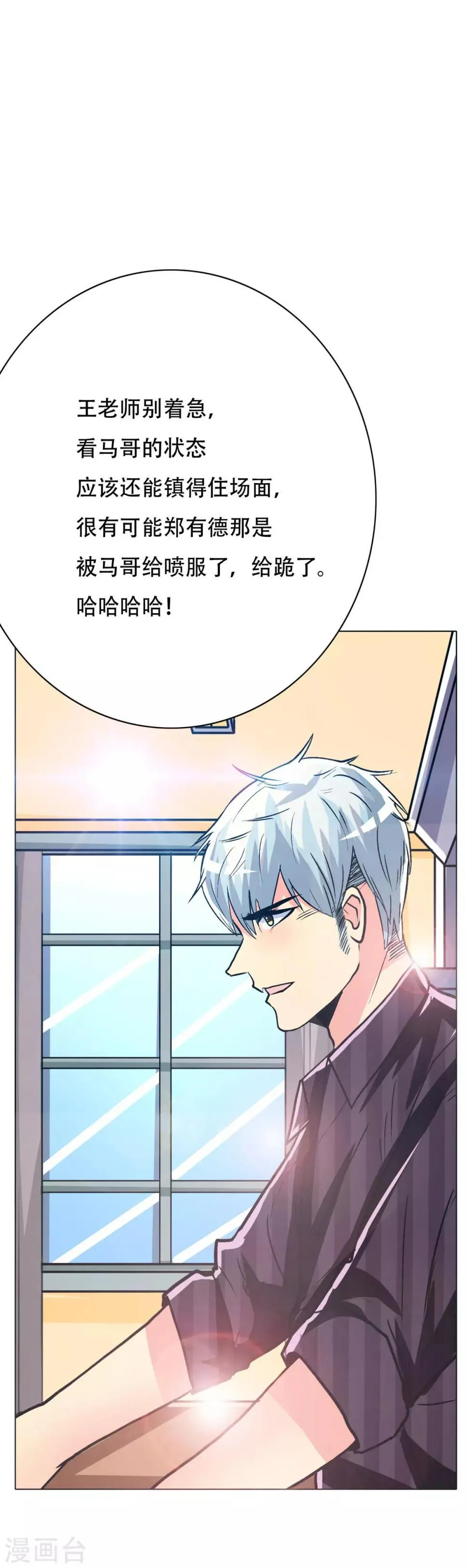 第110话 报告，我把老师气死了 第29页