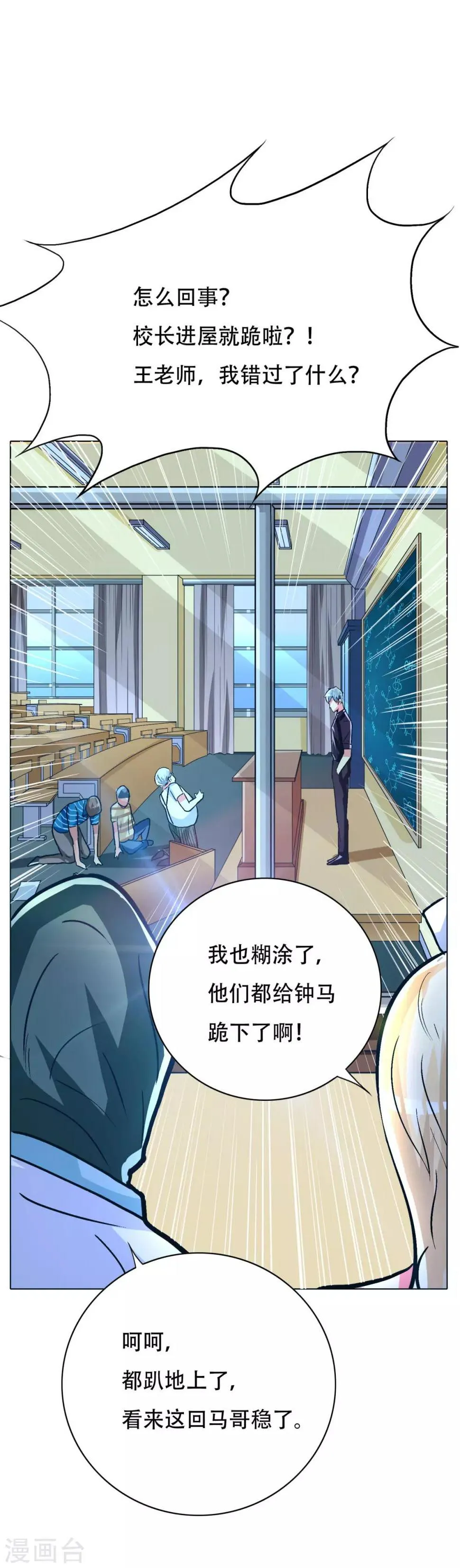 第110话 报告，我把老师气死了 第32页