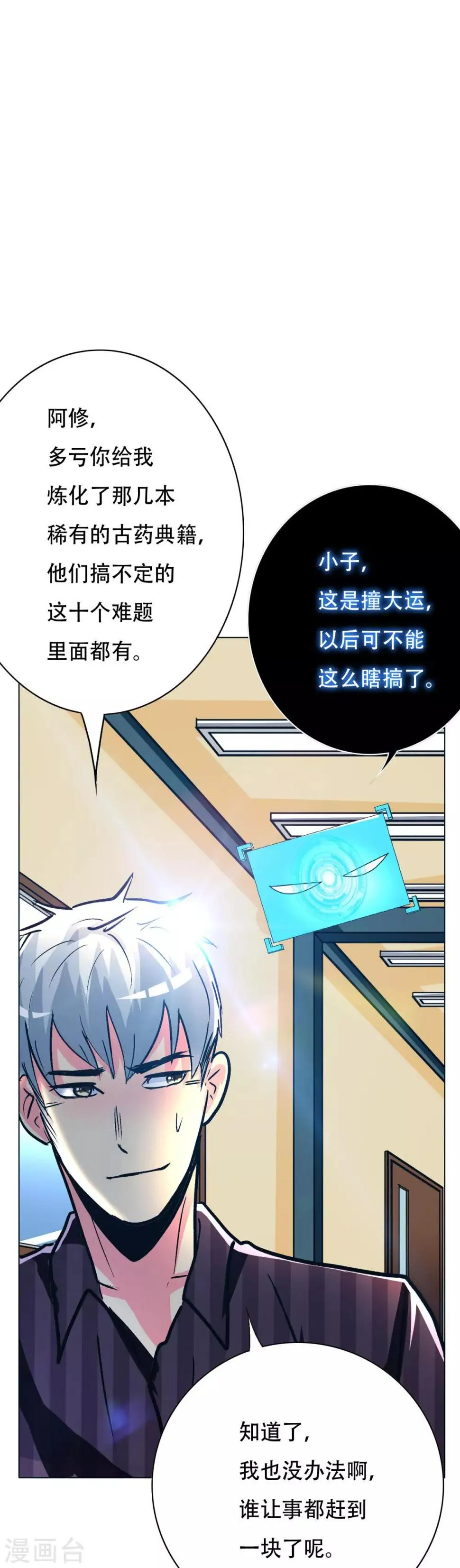 第110话 报告，我把老师气死了 第34页