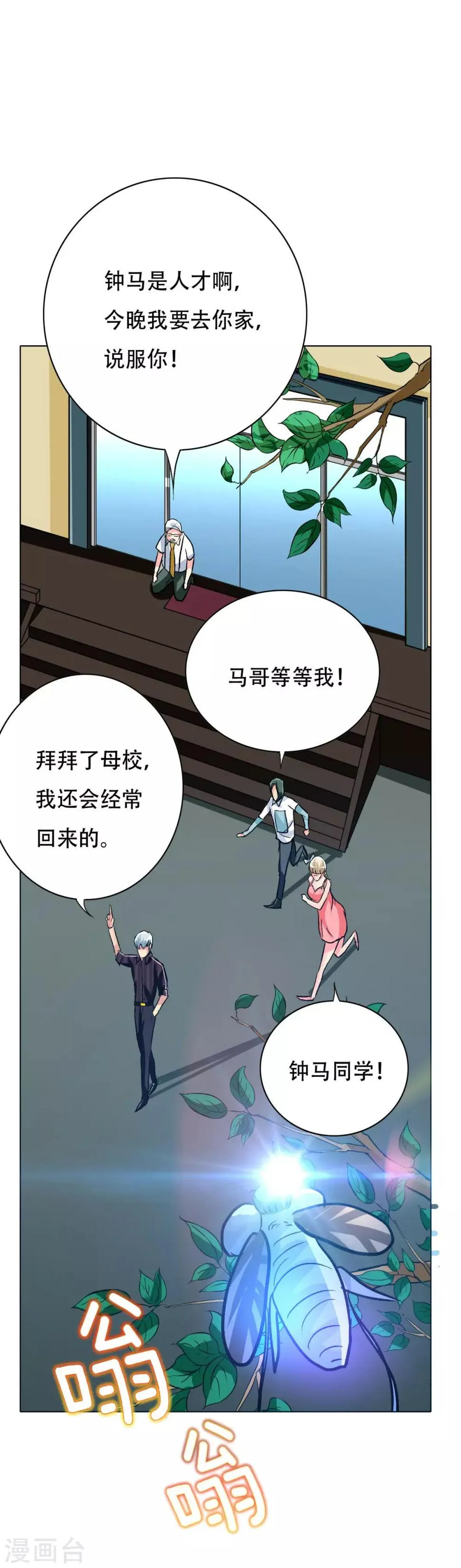 第110话 报告，我把老师气死了 第38页