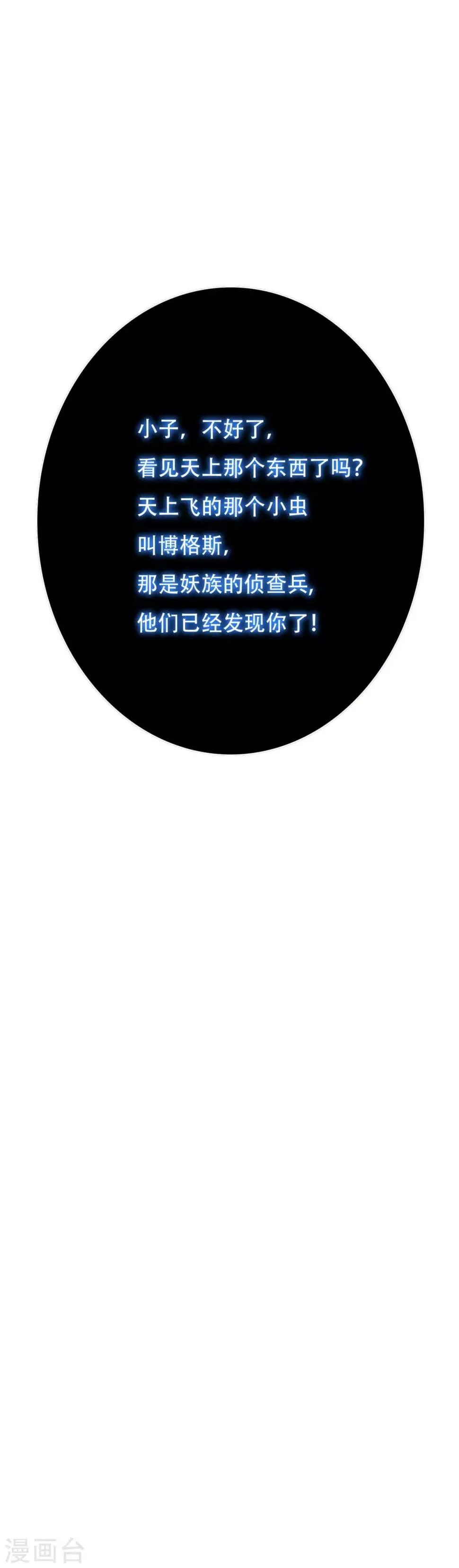 第110话 报告，我把老师气死了 第39页