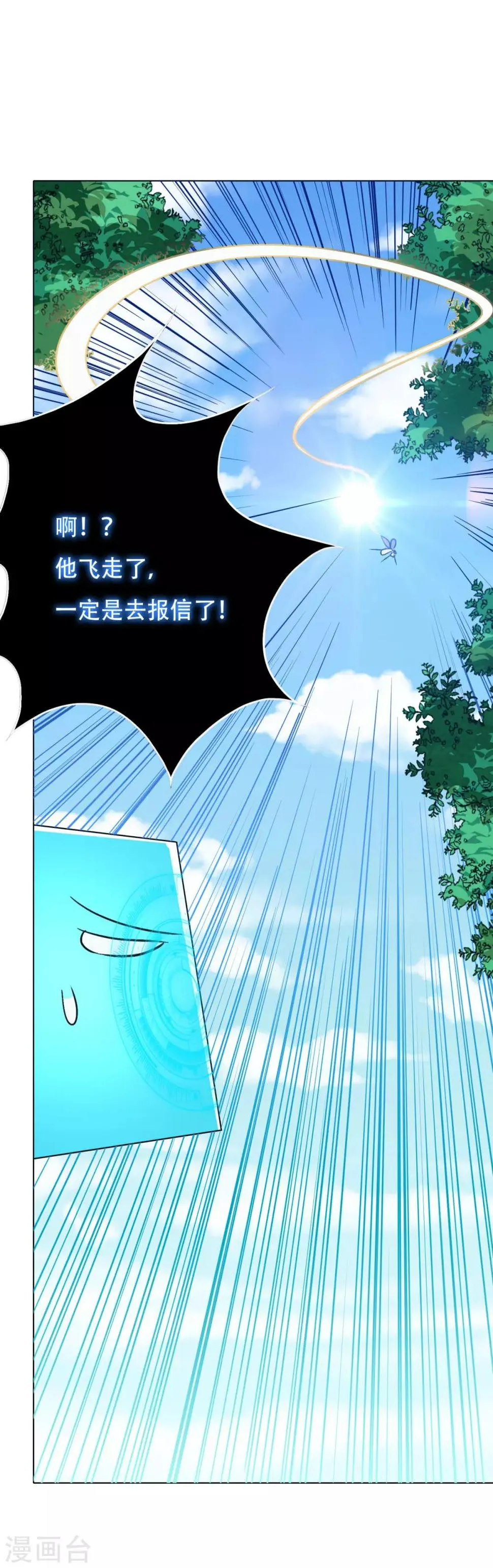 第110话 报告，我把老师气死了 第40页