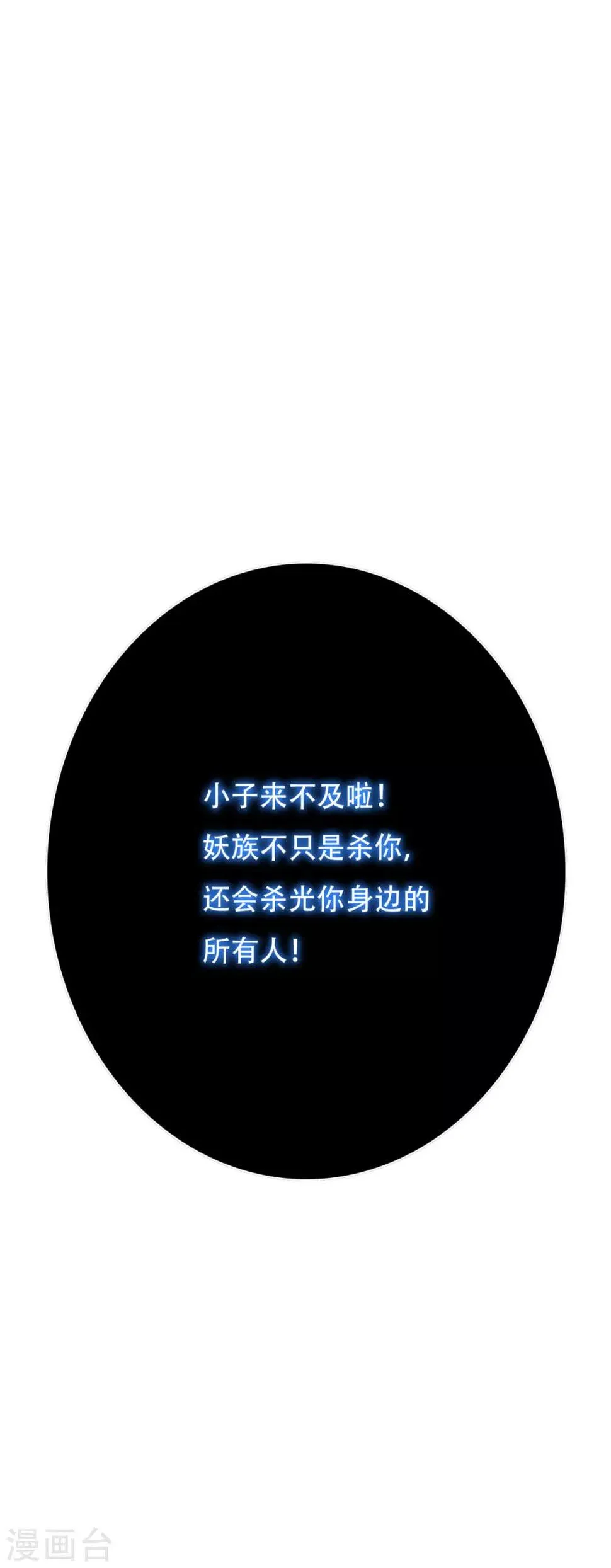 第110话 报告，我把老师气死了 第41页