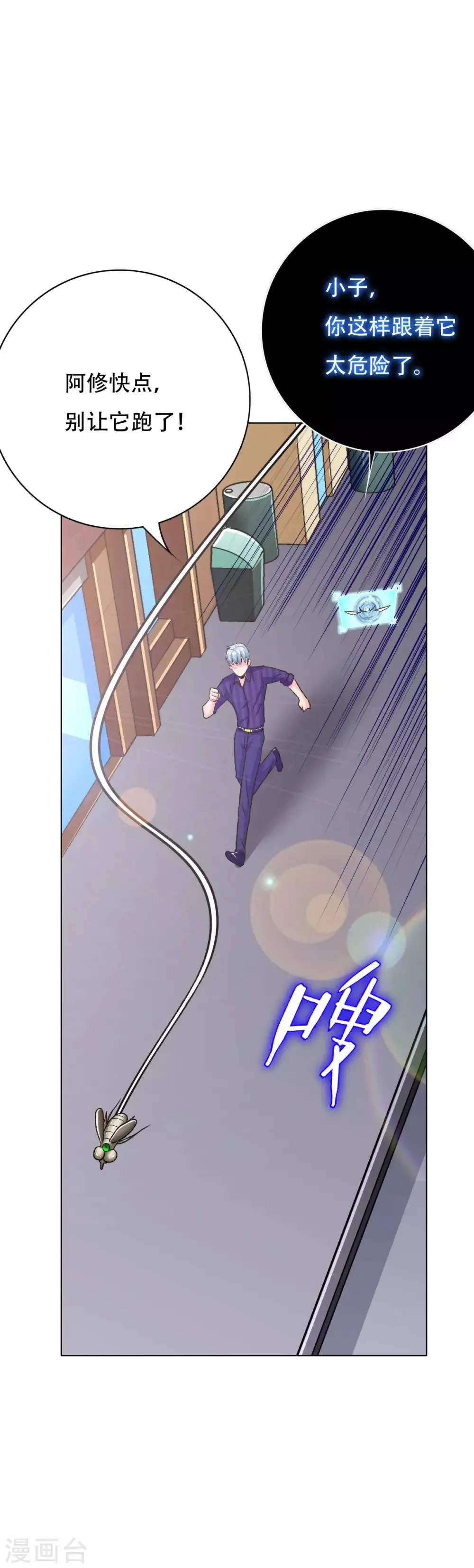 第111话 隔壁老王现身 第3页