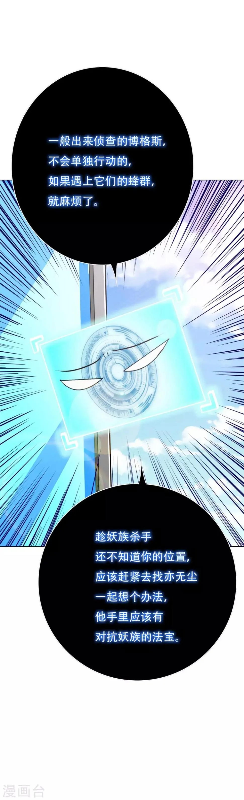 第111话 隔壁老王现身 第4页