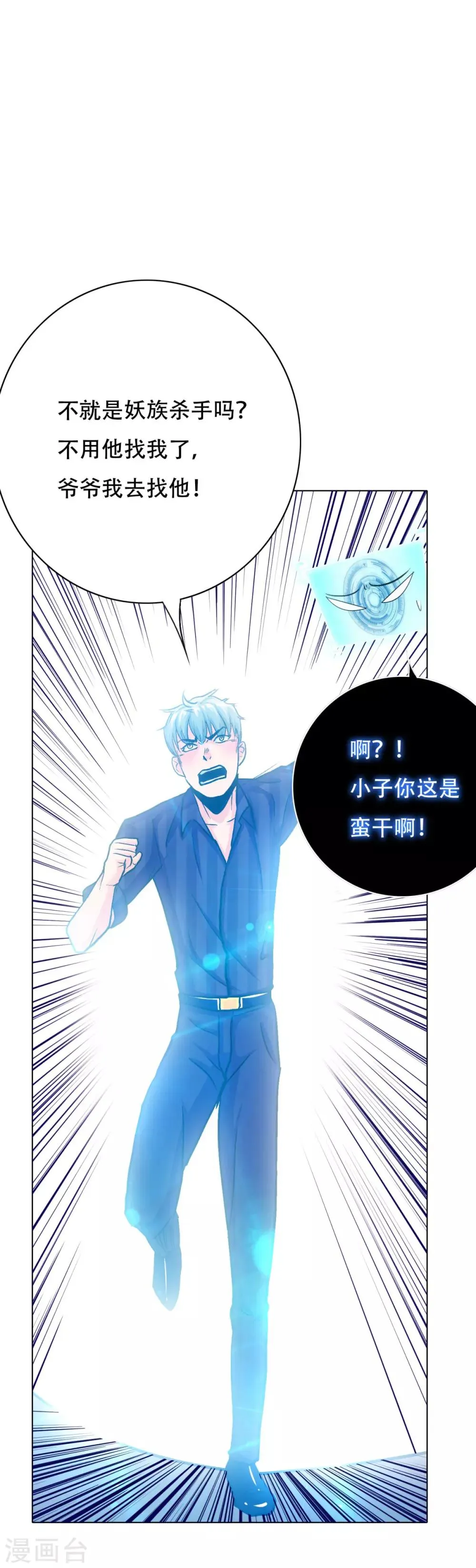 第111话 隔壁老王现身 第6页