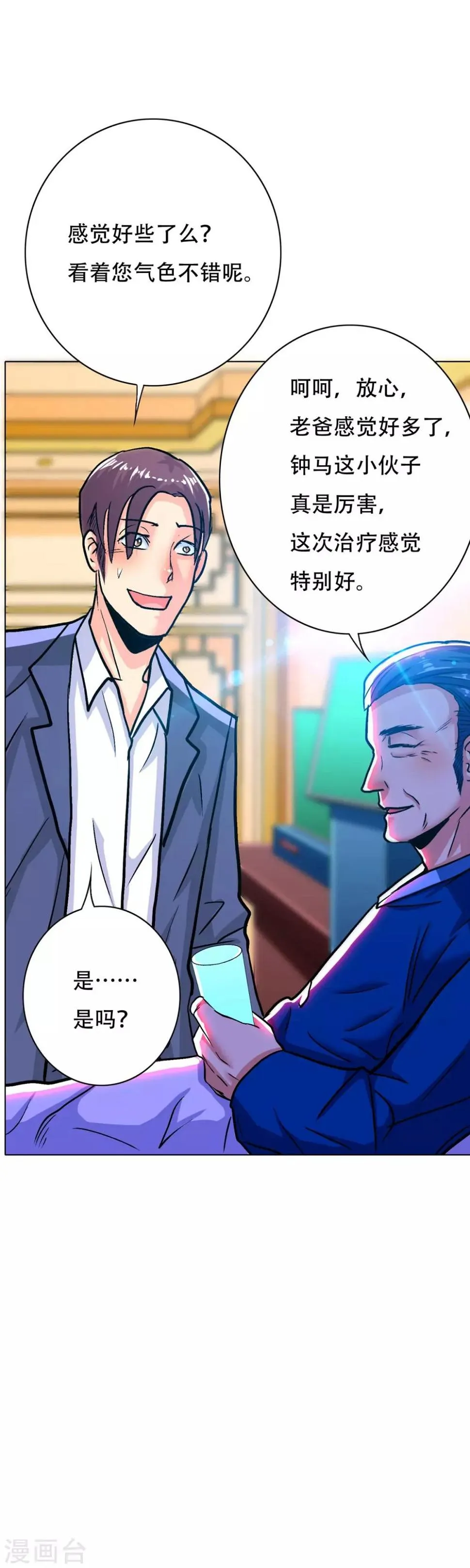 第111话 隔壁老王现身 第10页