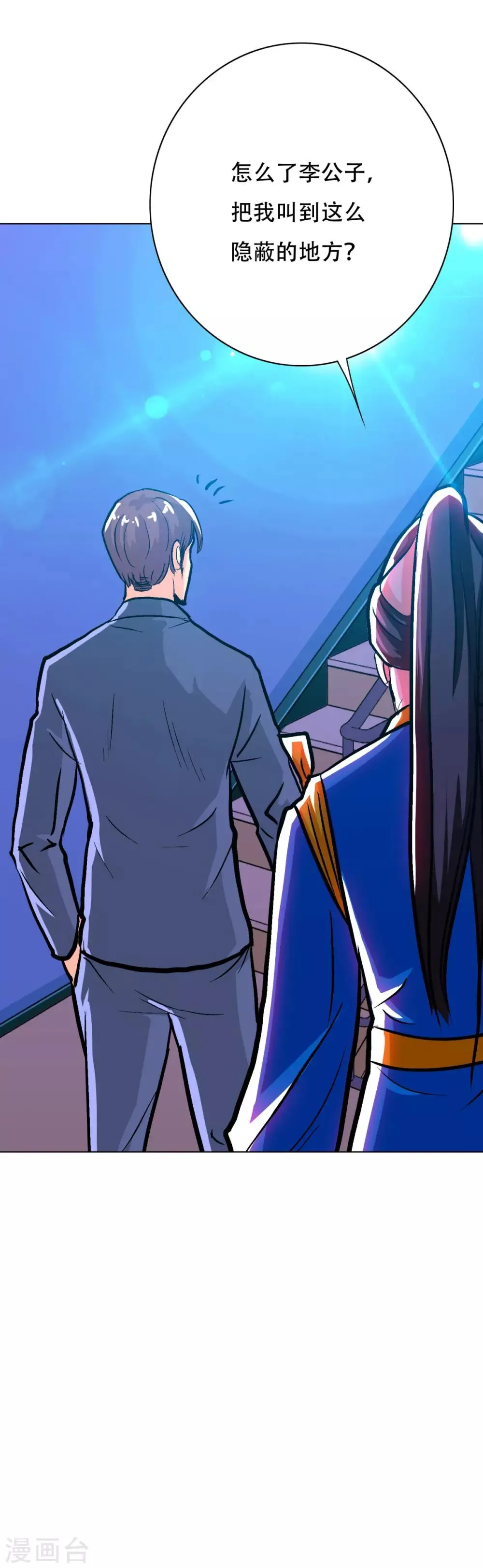 第111话 隔壁老王现身 第14页