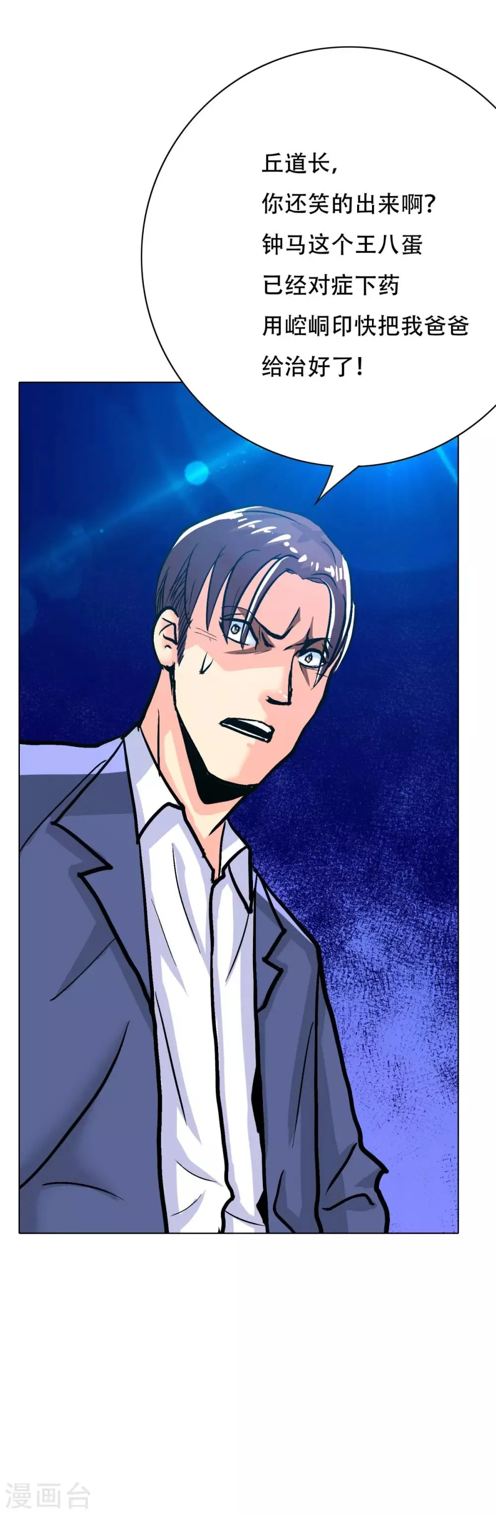 第111话 隔壁老王现身 第15页