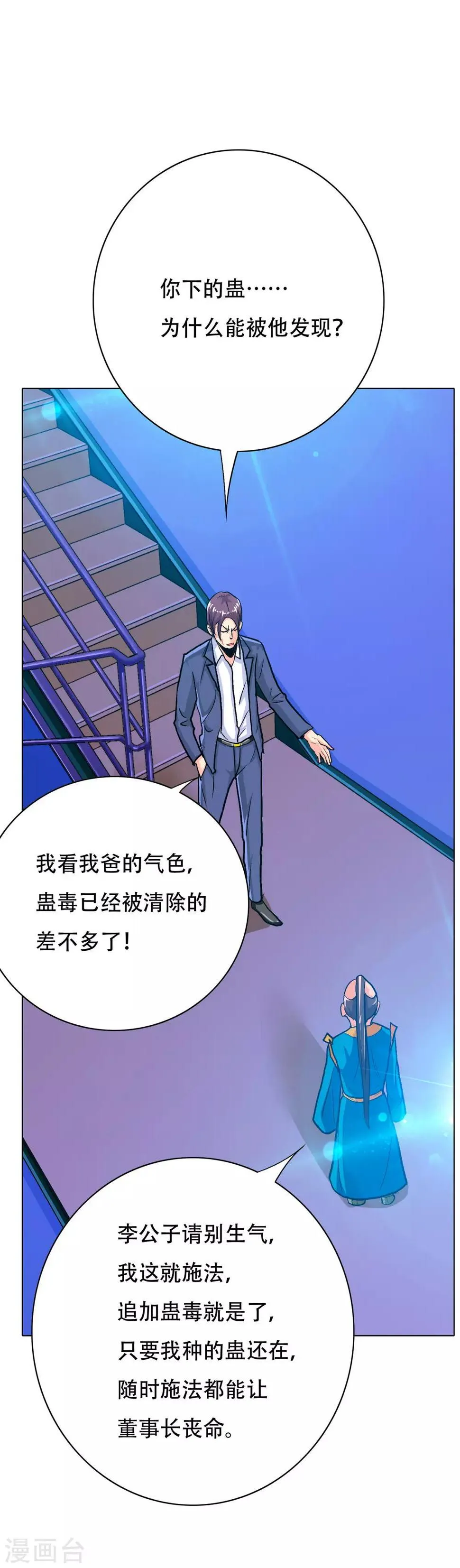 第111话 隔壁老王现身 第16页
