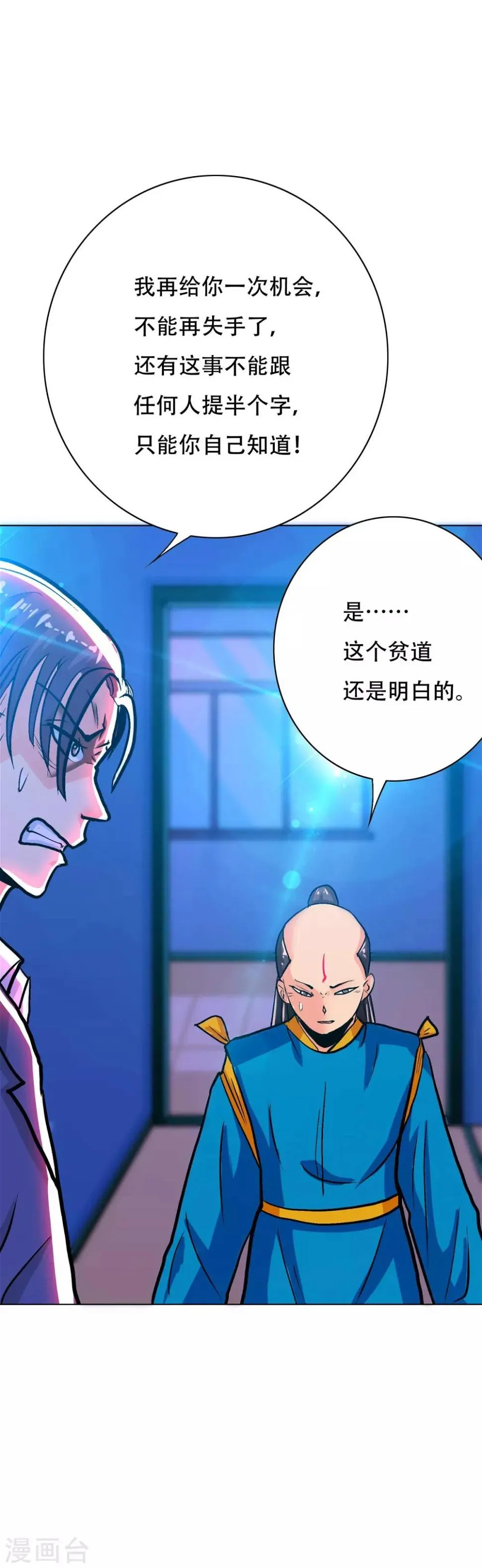 第111话 隔壁老王现身 第17页