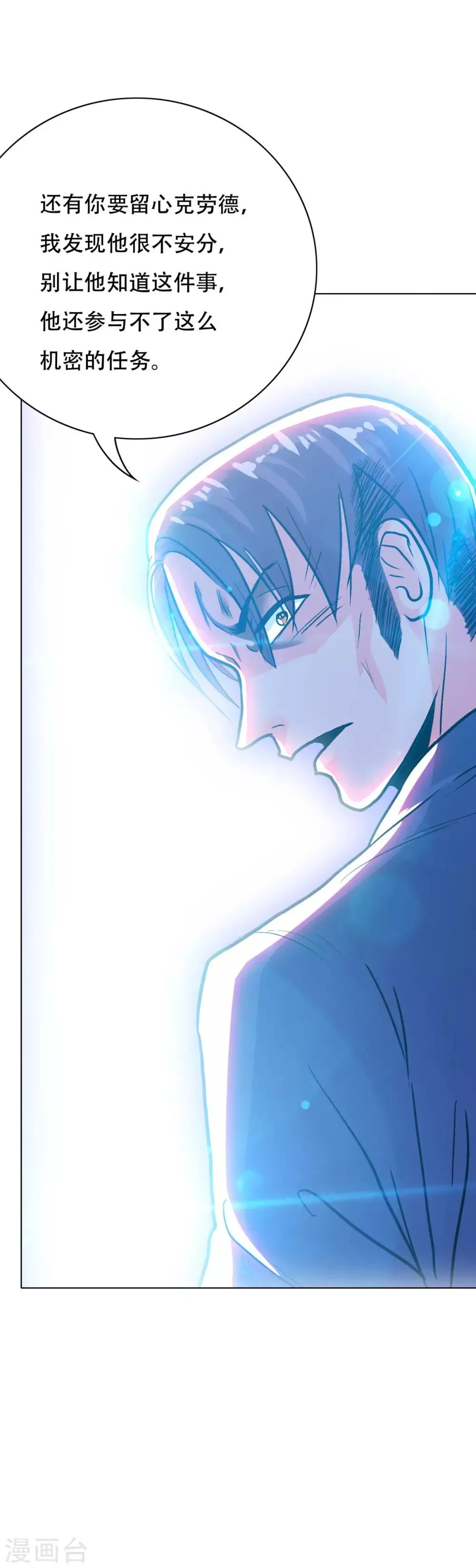 第111话 隔壁老王现身 第18页