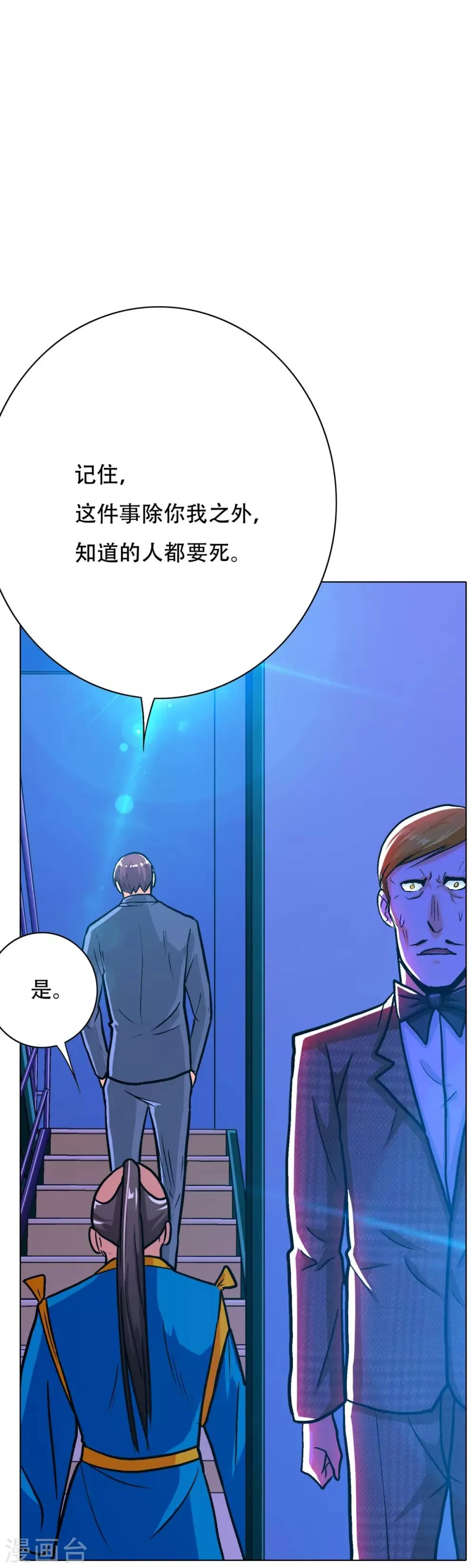 第111话 隔壁老王现身 第19页