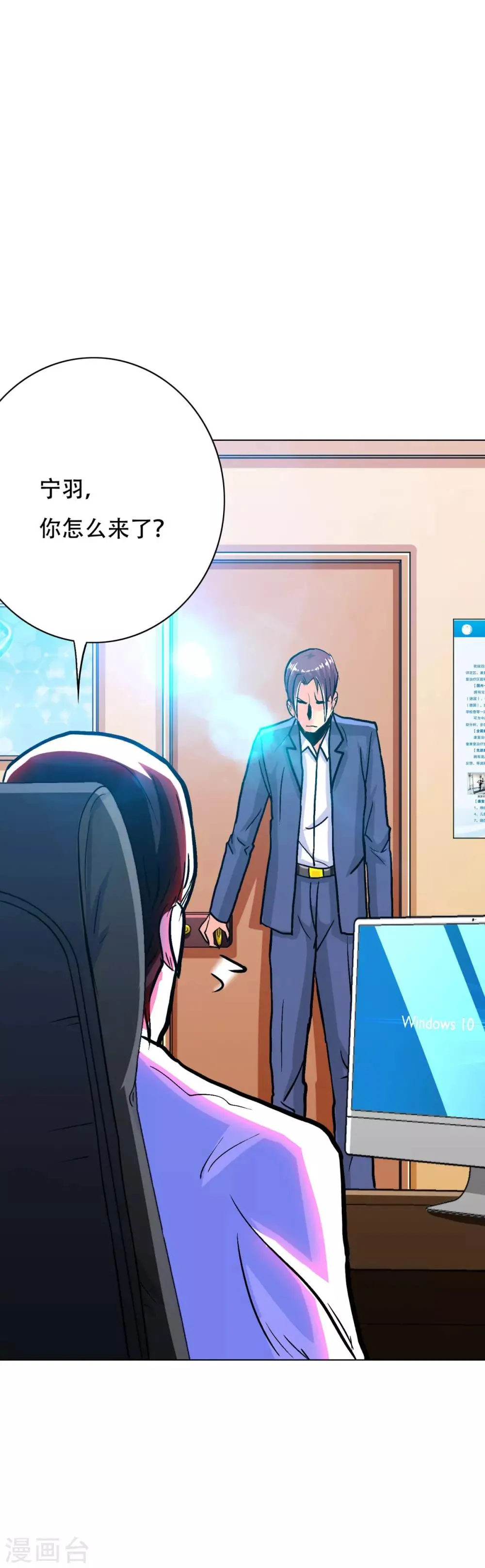 第111话 隔壁老王现身 第26页