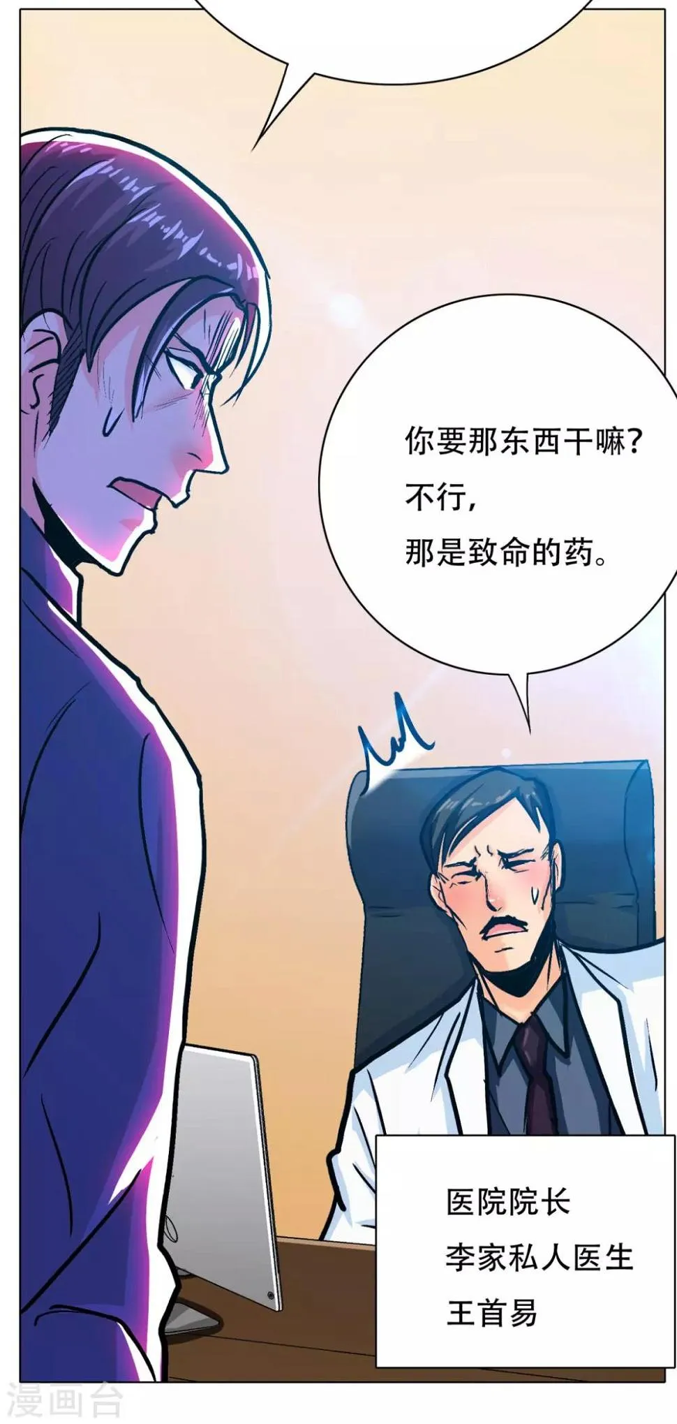 第111话 隔壁老王现身 第28页