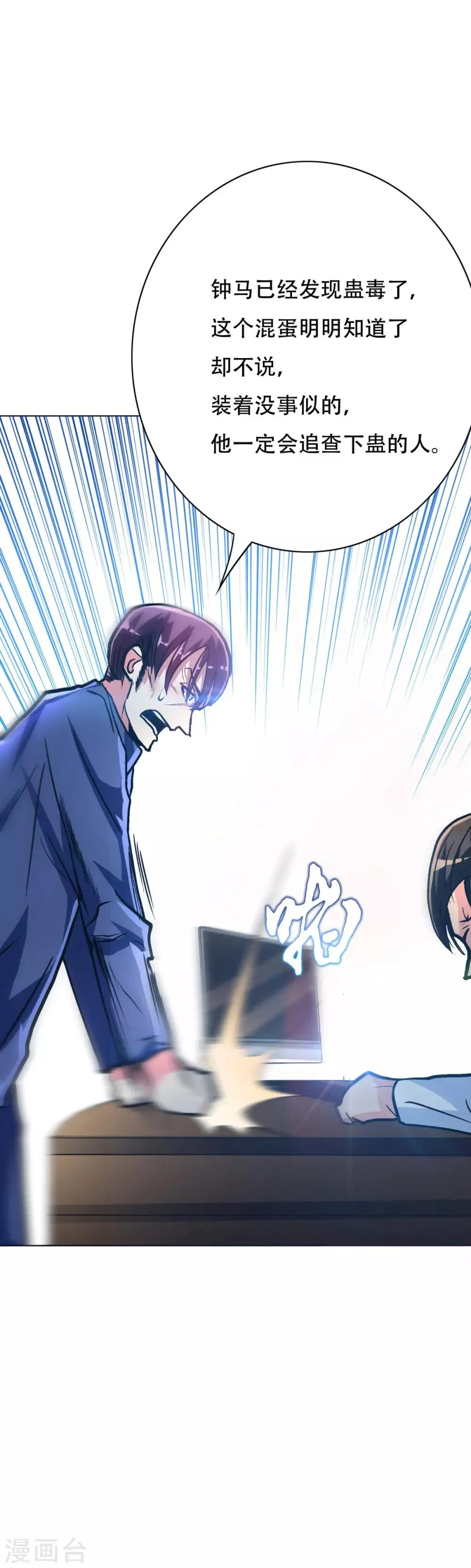 第111话 隔壁老王现身 第29页