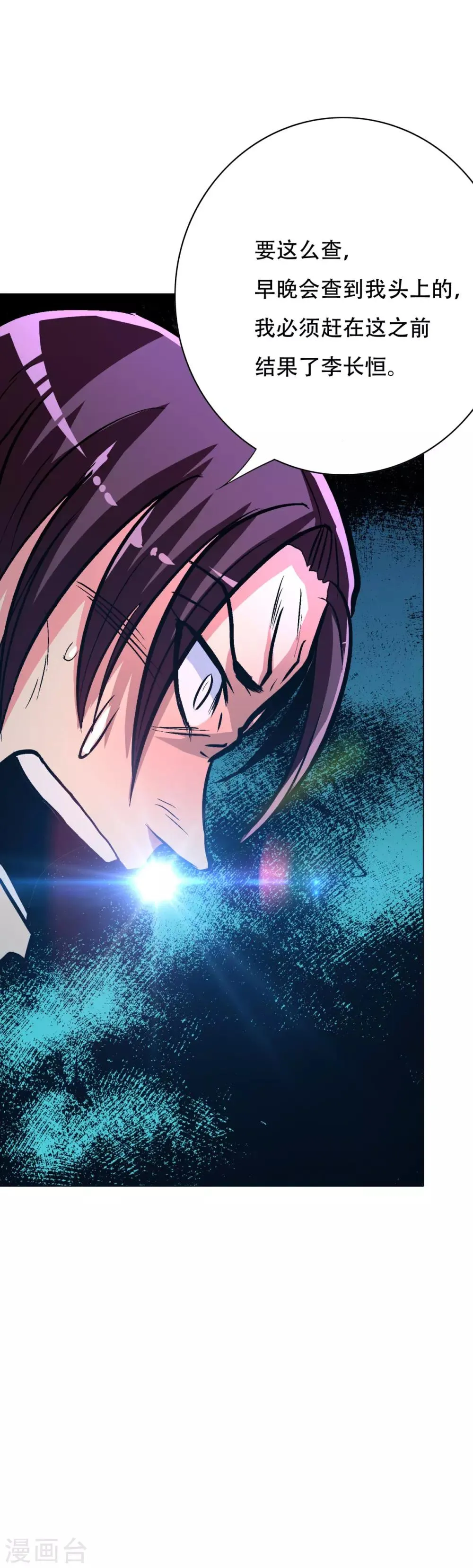 第111话 隔壁老王现身 第30页