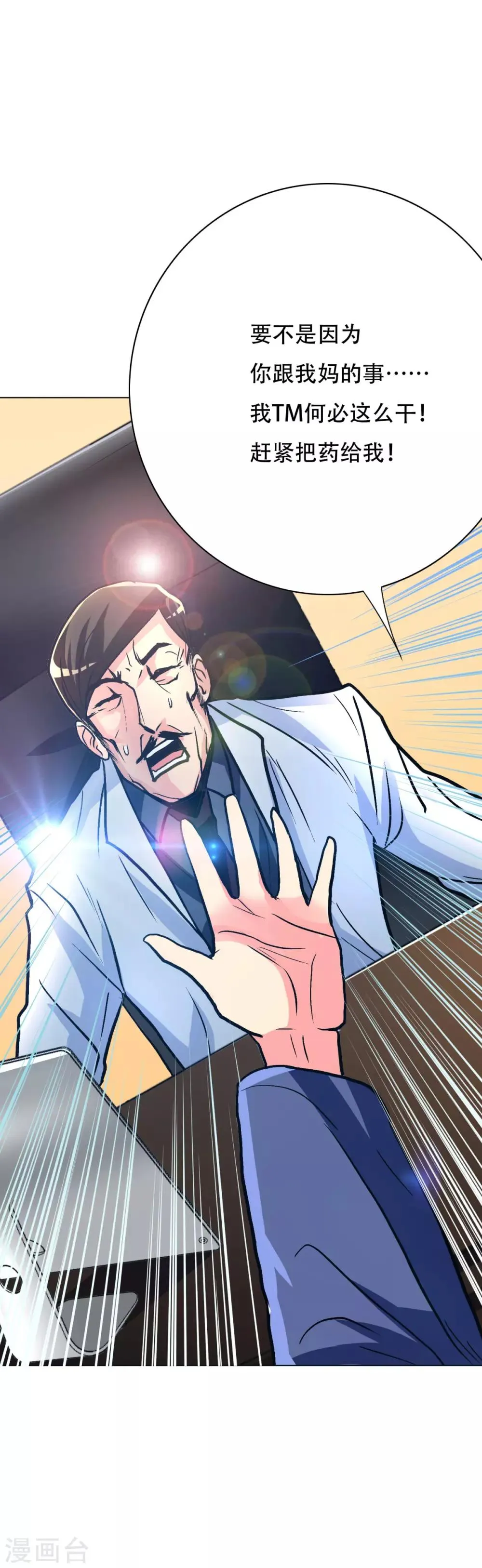 第111话 隔壁老王现身 第31页