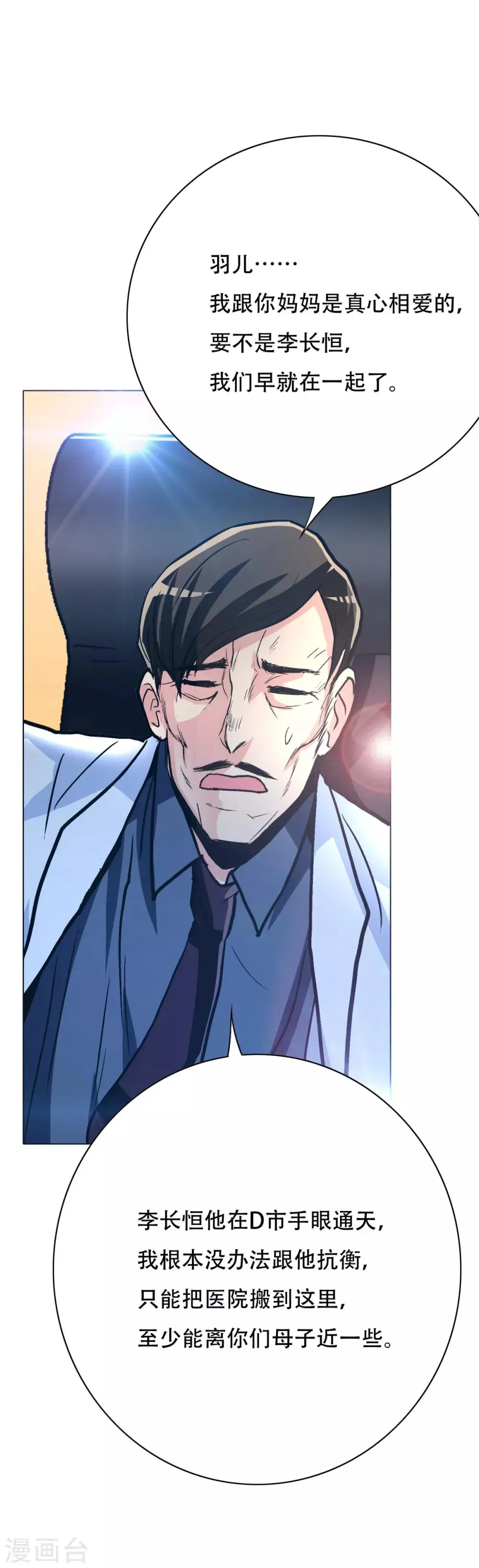 第111话 隔壁老王现身 第32页