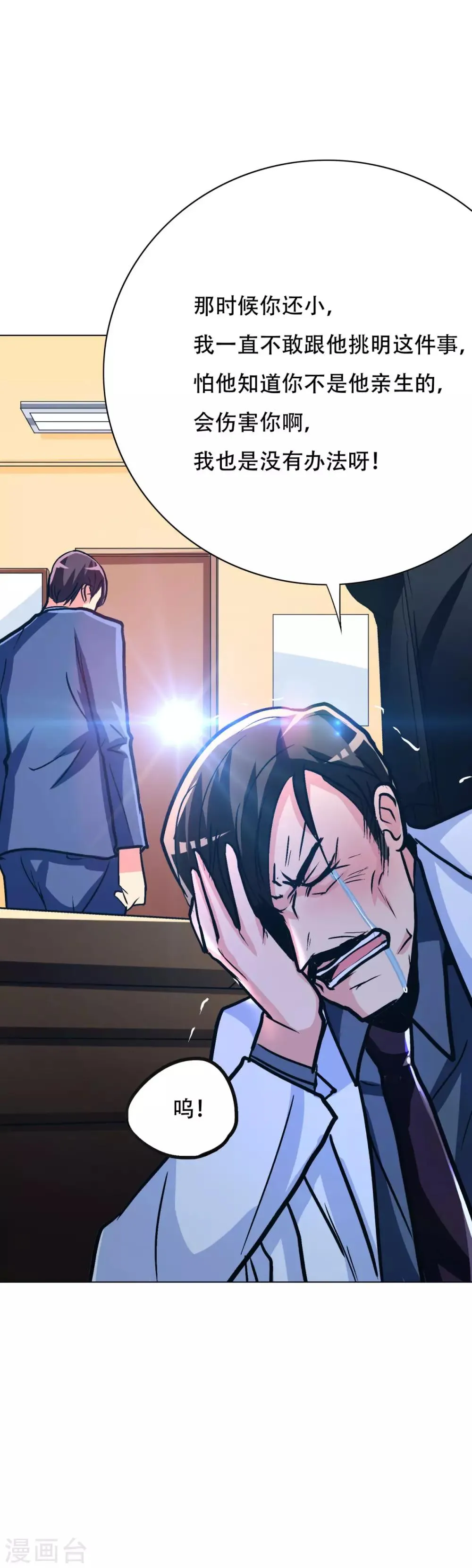 第111话 隔壁老王现身 第33页