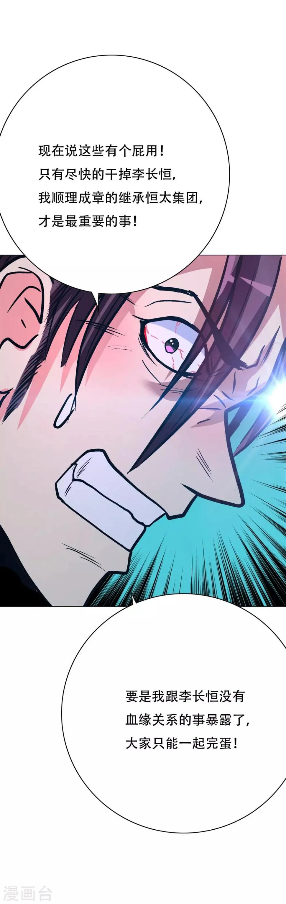 第111话 隔壁老王现身 第34页