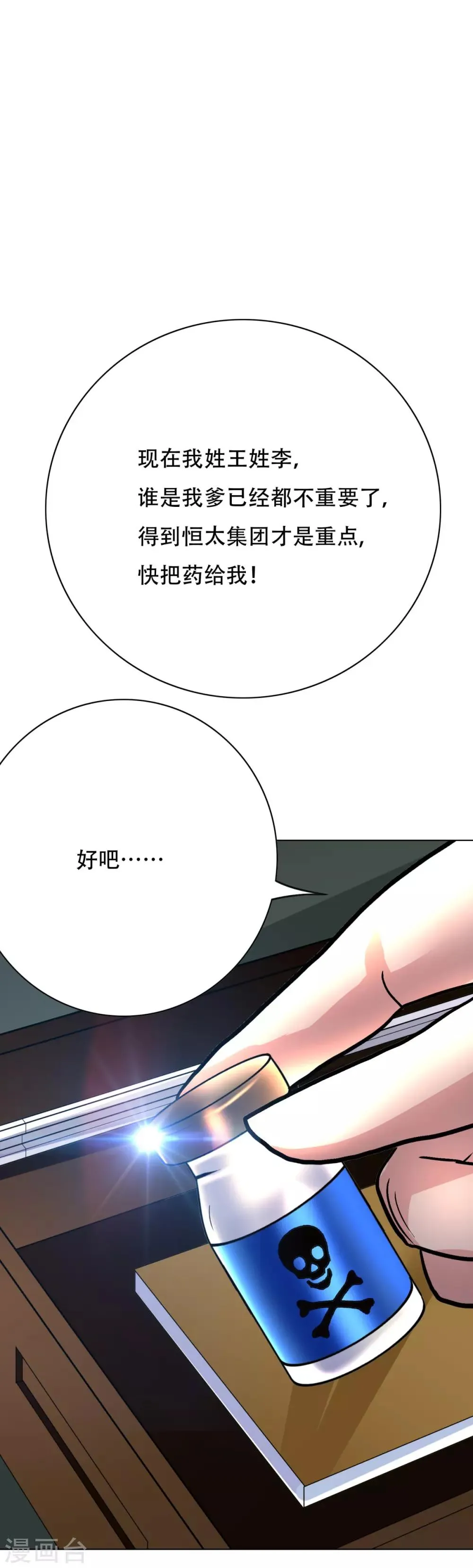 第111话 隔壁老王现身 第35页