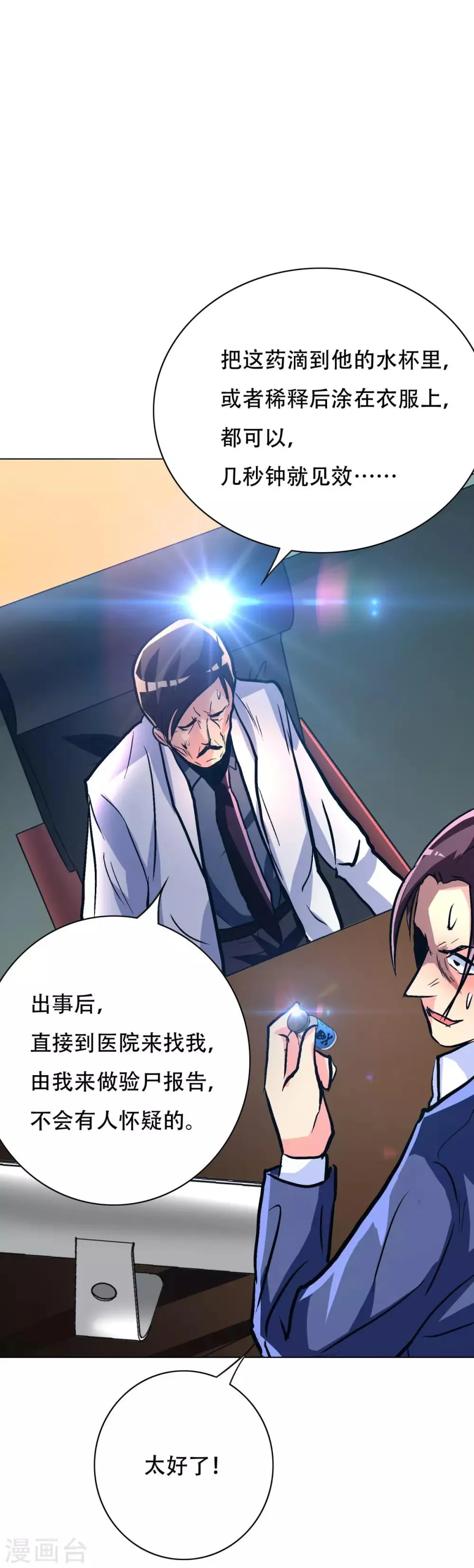 第111话 隔壁老王现身 第36页