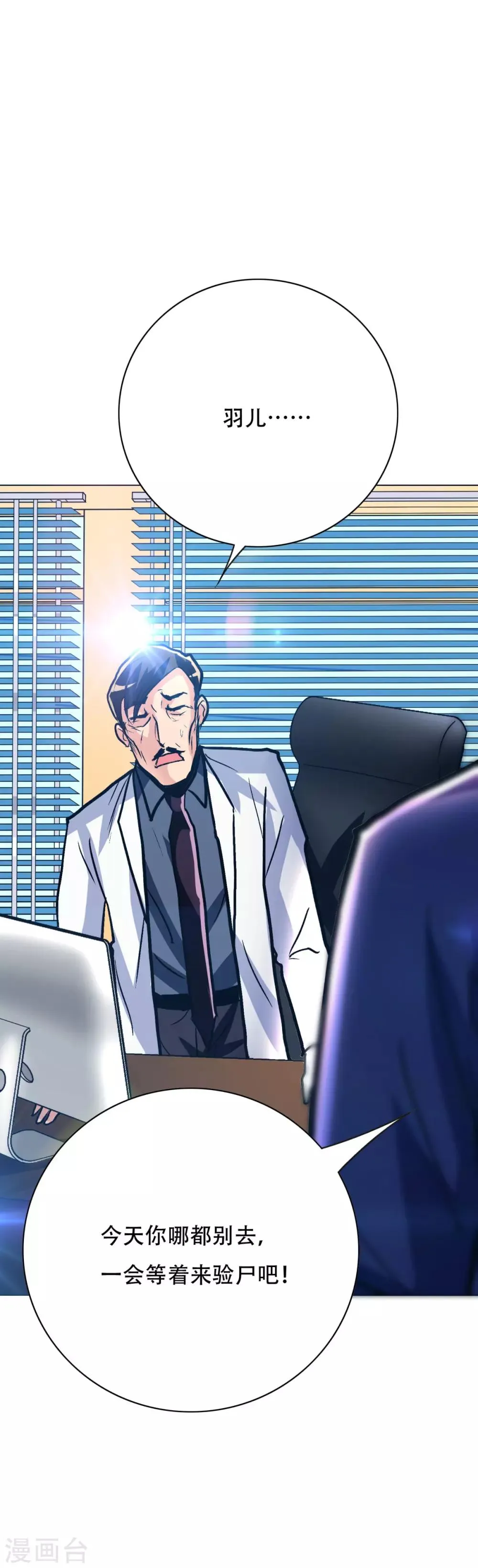 第111话 隔壁老王现身 第38页