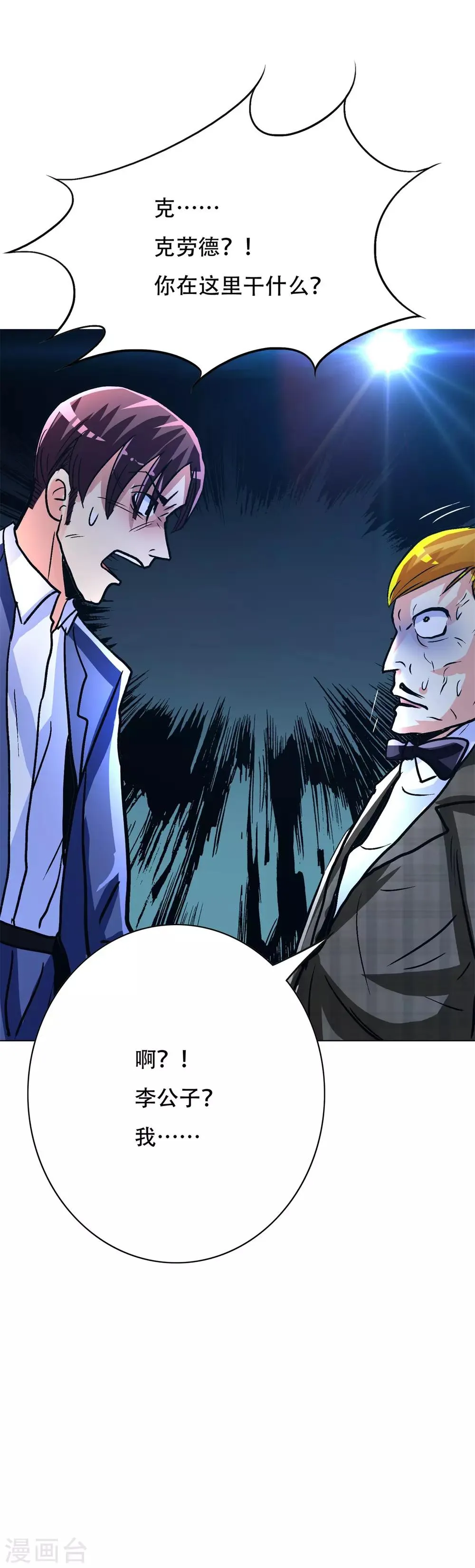 第111话 隔壁老王现身 第40页
