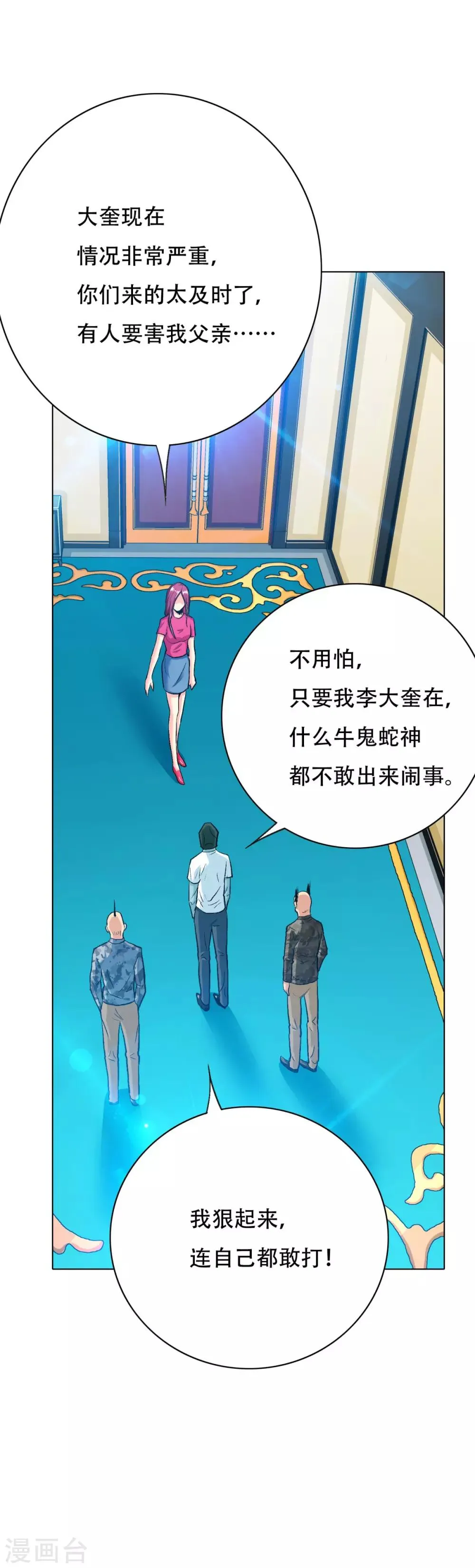 第113话 这妖族娘们好主动！ 第4页