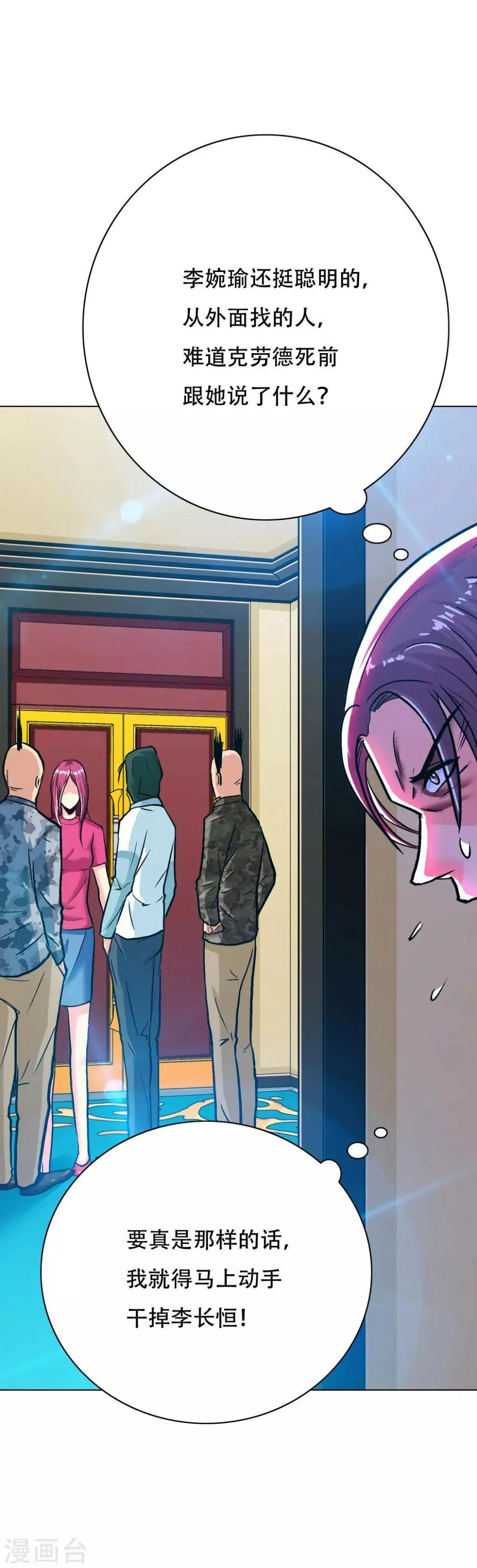 第113话 这妖族娘们好主动！ 第7页