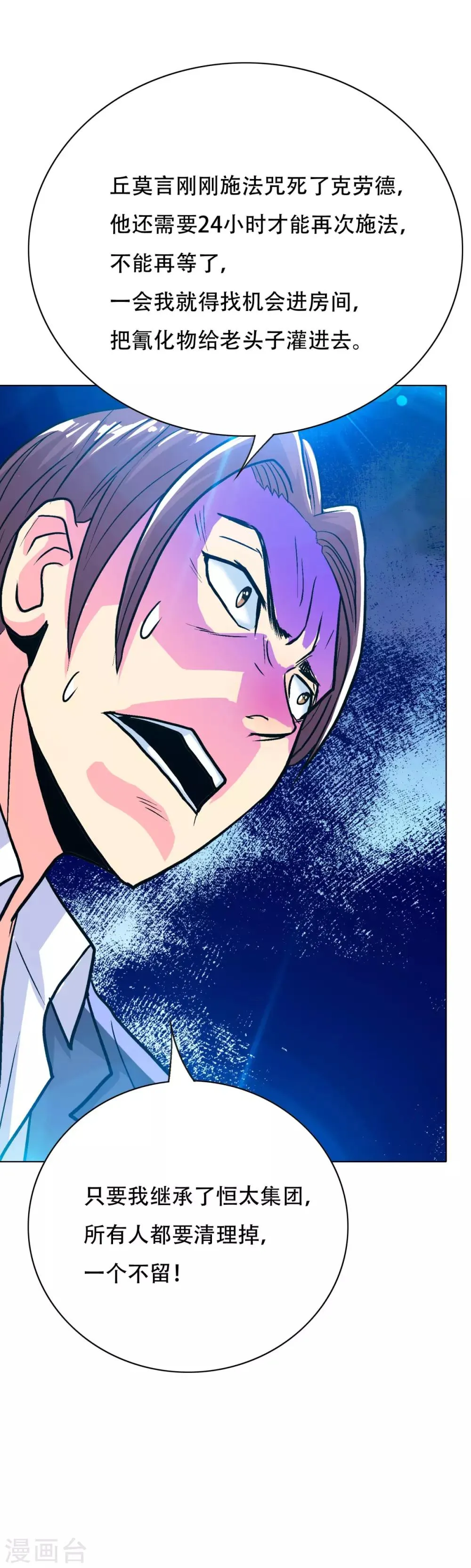 第113话 这妖族娘们好主动！ 第8页