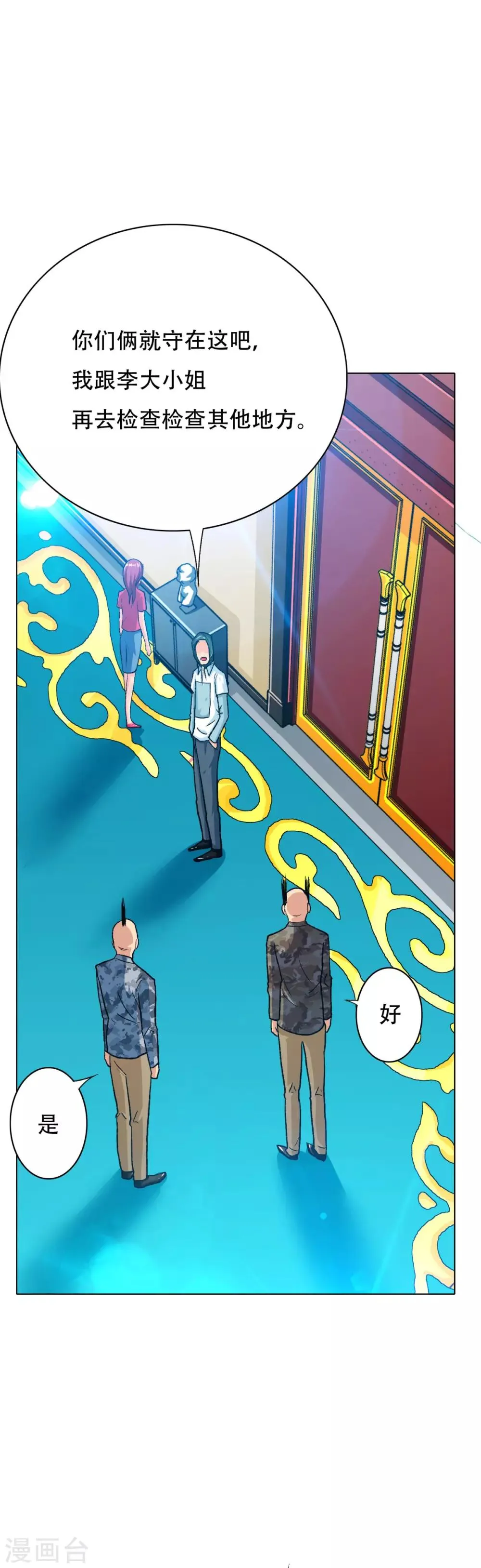 第113话 这妖族娘们好主动！ 第9页