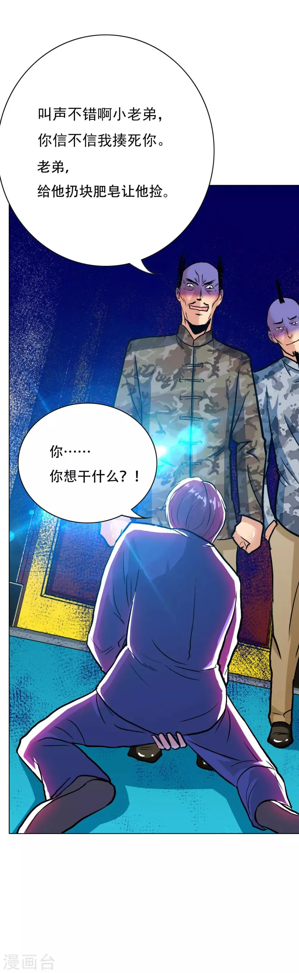 第113话 这妖族娘们好主动！ 第17页
