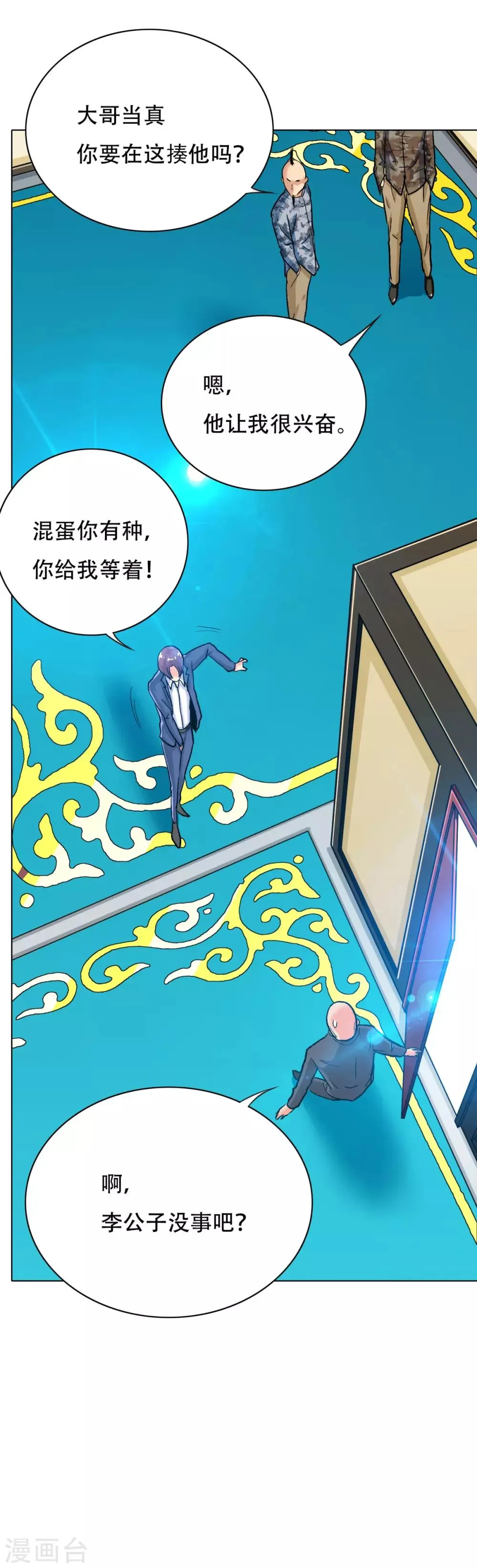 第113话 这妖族娘们好主动！ 第18页