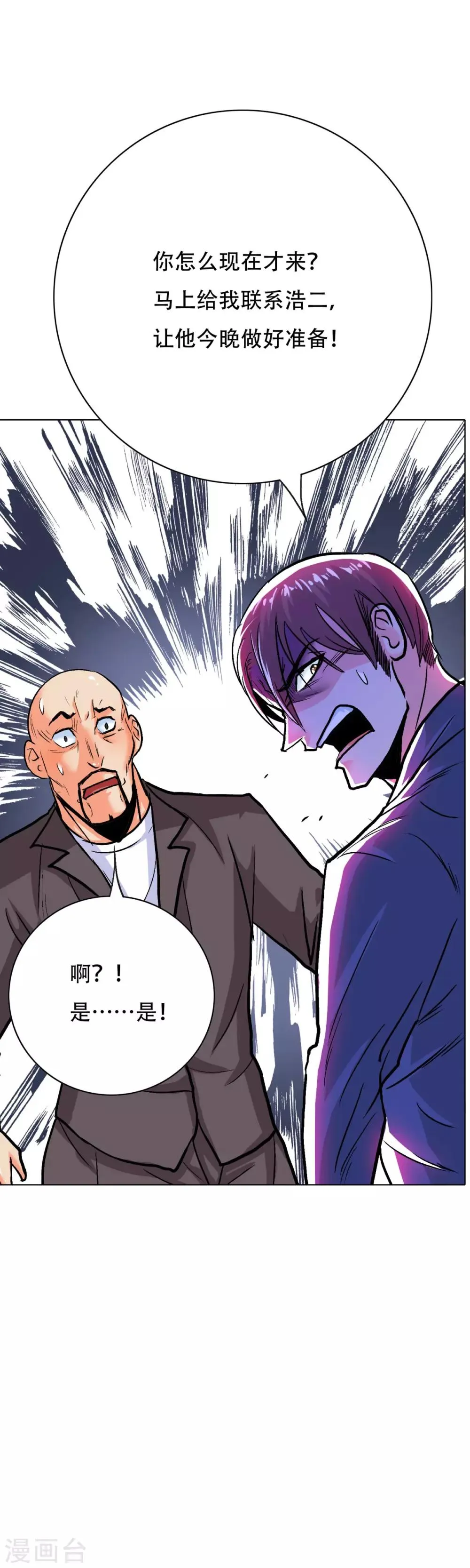 第113话 这妖族娘们好主动！ 第19页