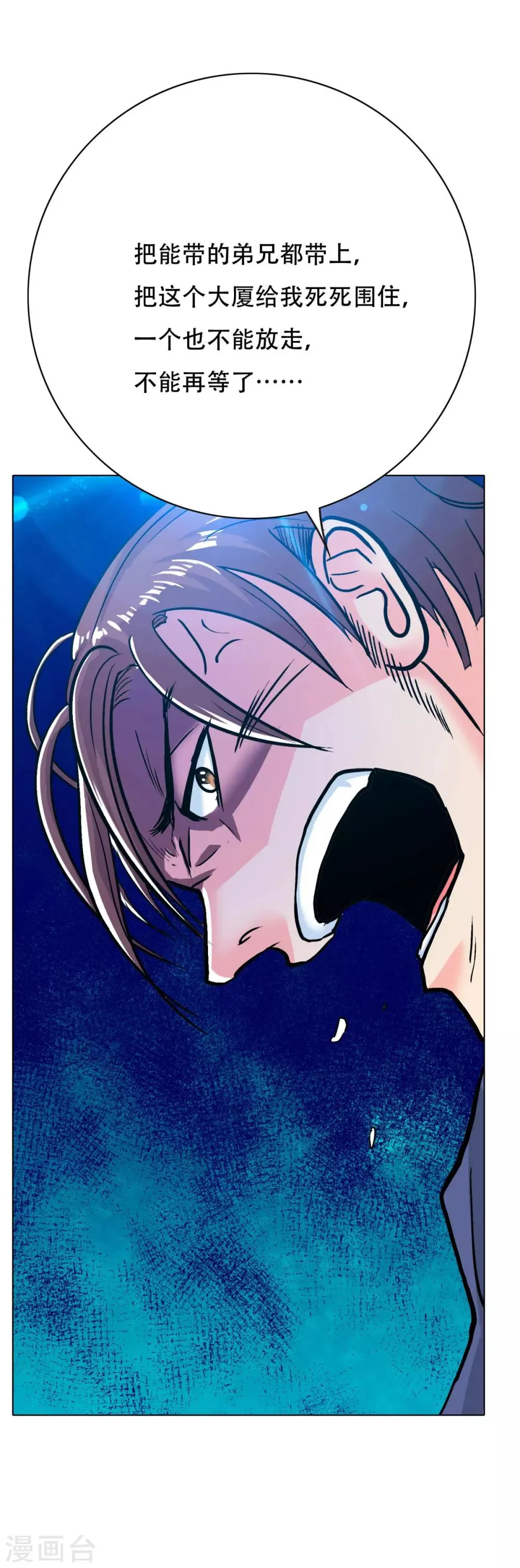 第113话 这妖族娘们好主动！ 第20页