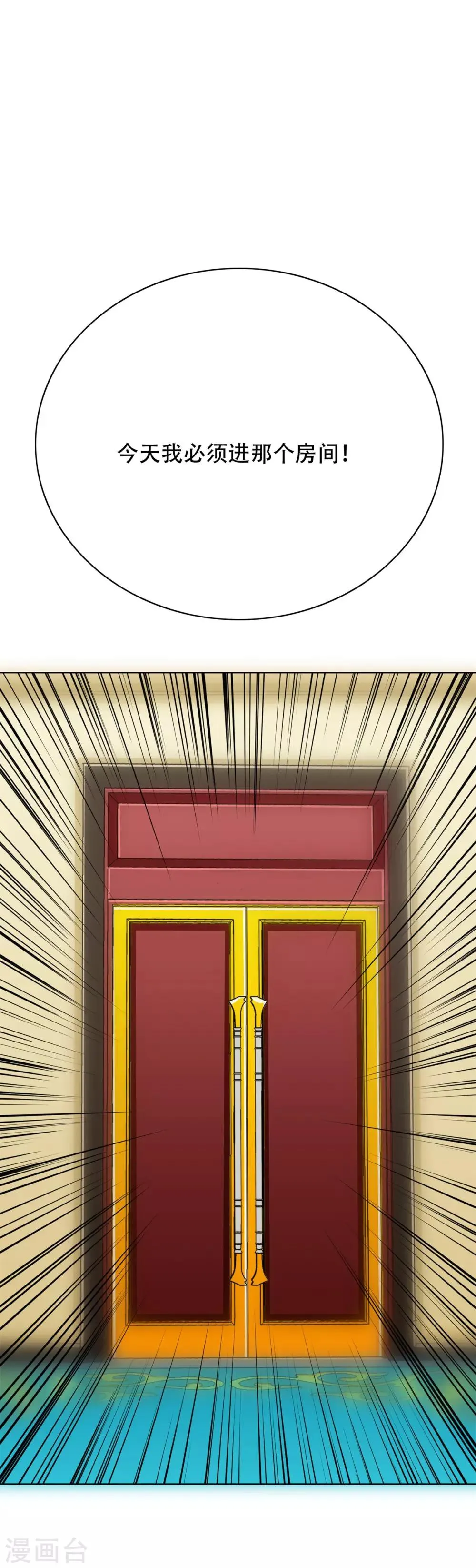 第113话 这妖族娘们好主动！ 第21页