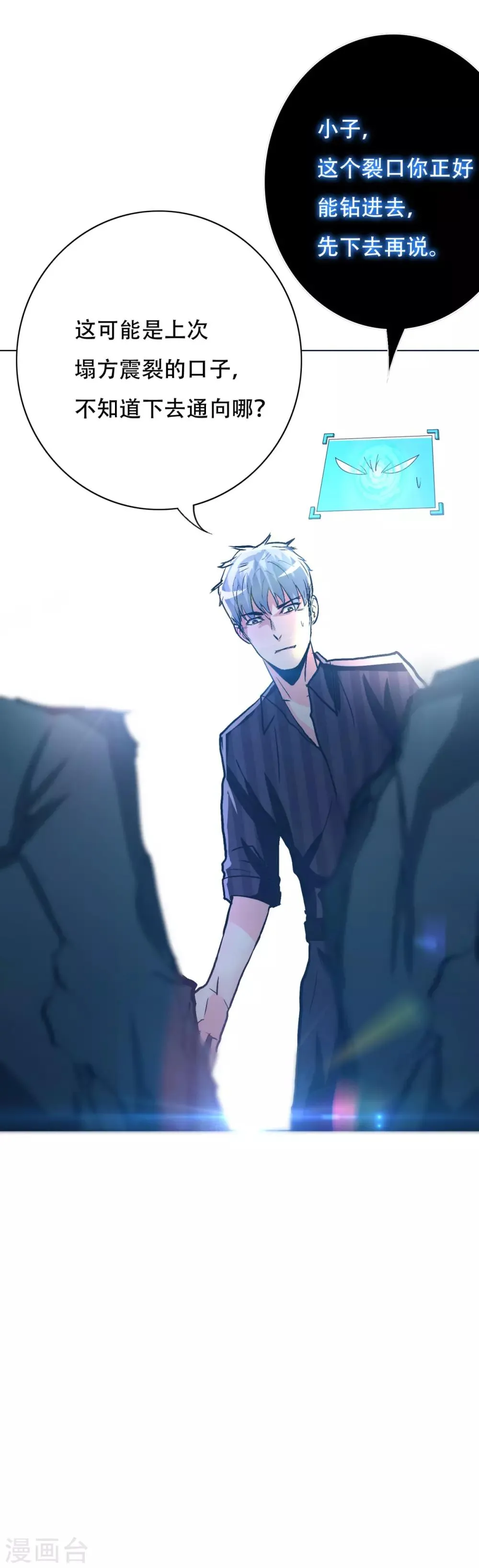 第113话 这妖族娘们好主动！ 第24页