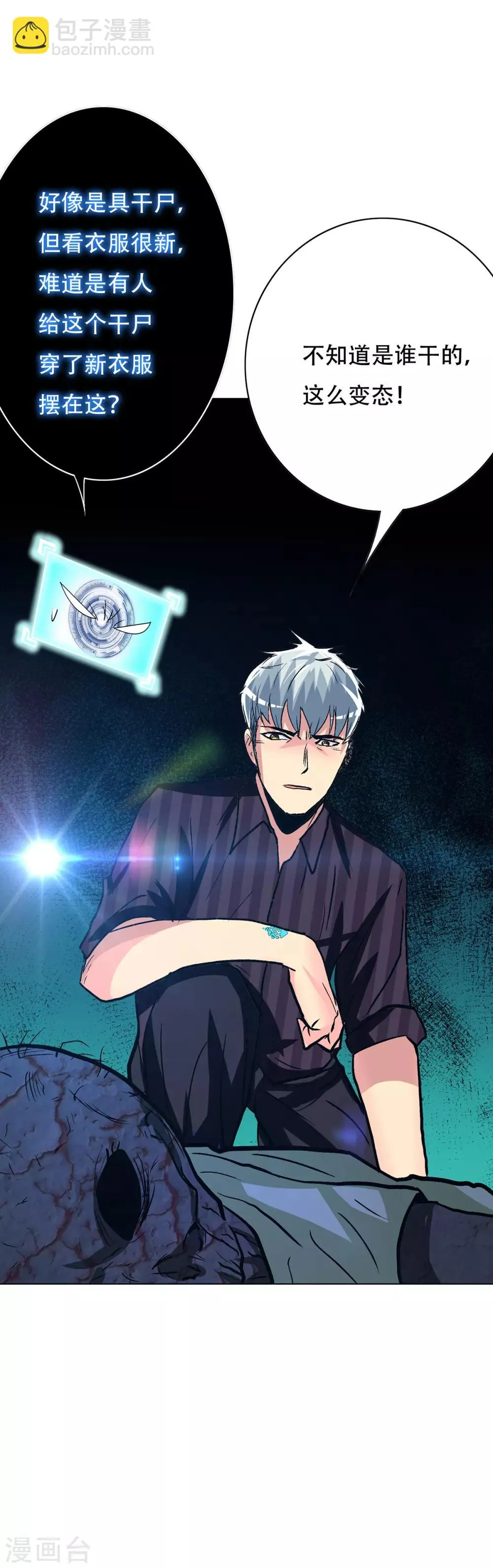 第113话 这妖族娘们好主动！ 第29页
